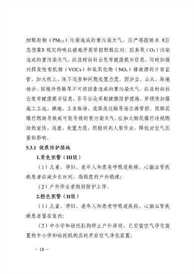 南昌市重污染天气应急预案（2024年修订）发布(图23)