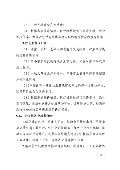 南昌市重污染天气应急预案（2024年修订）发布(图24)