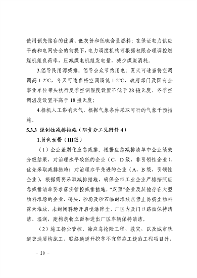 南昌市重污染天气应急预案（2024年修订）发布(图25)