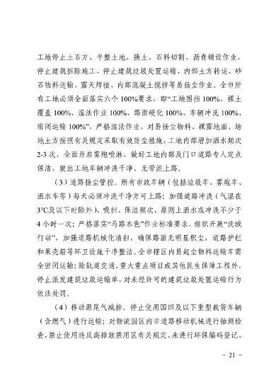 南昌市重污染天气应急预案（2024年修订）发布(图26)