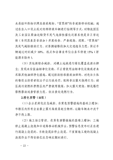南昌市重污染天气应急预案（2024年修订）发布(图27)