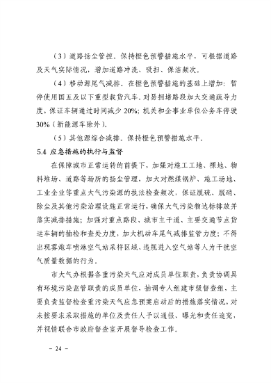 南昌市重污染天气应急预案（2024年修订）发布(图29)