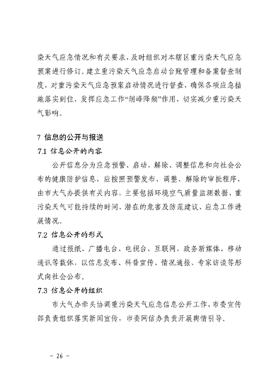 南昌市重污染天气应急预案（2024年修订）发布(图31)