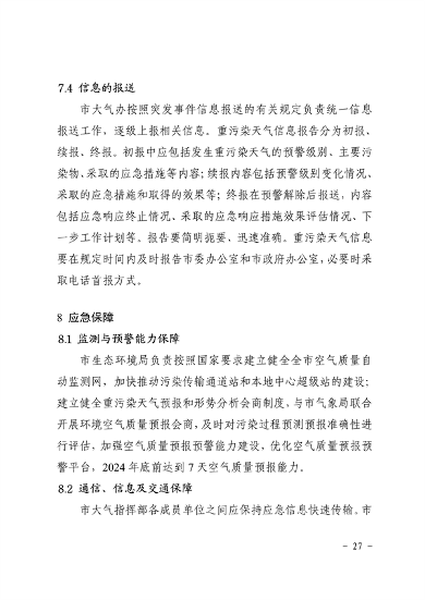 南昌市重污染天气应急预案（2024年修订）发布(图32)