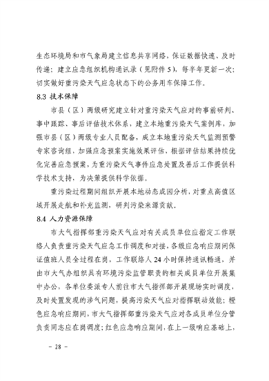 南昌市重污染天气应急预案（2024年修订）发布(图33)