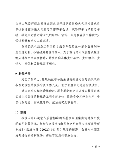南昌市重污染天气应急预案（2024年修订）发布(图34)