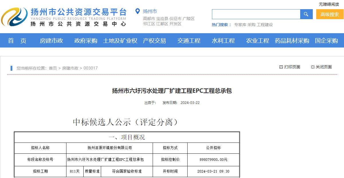 限价近9亿、7方资本入围！扬州市六圩污水处理厂扩建工程EPC开标！
