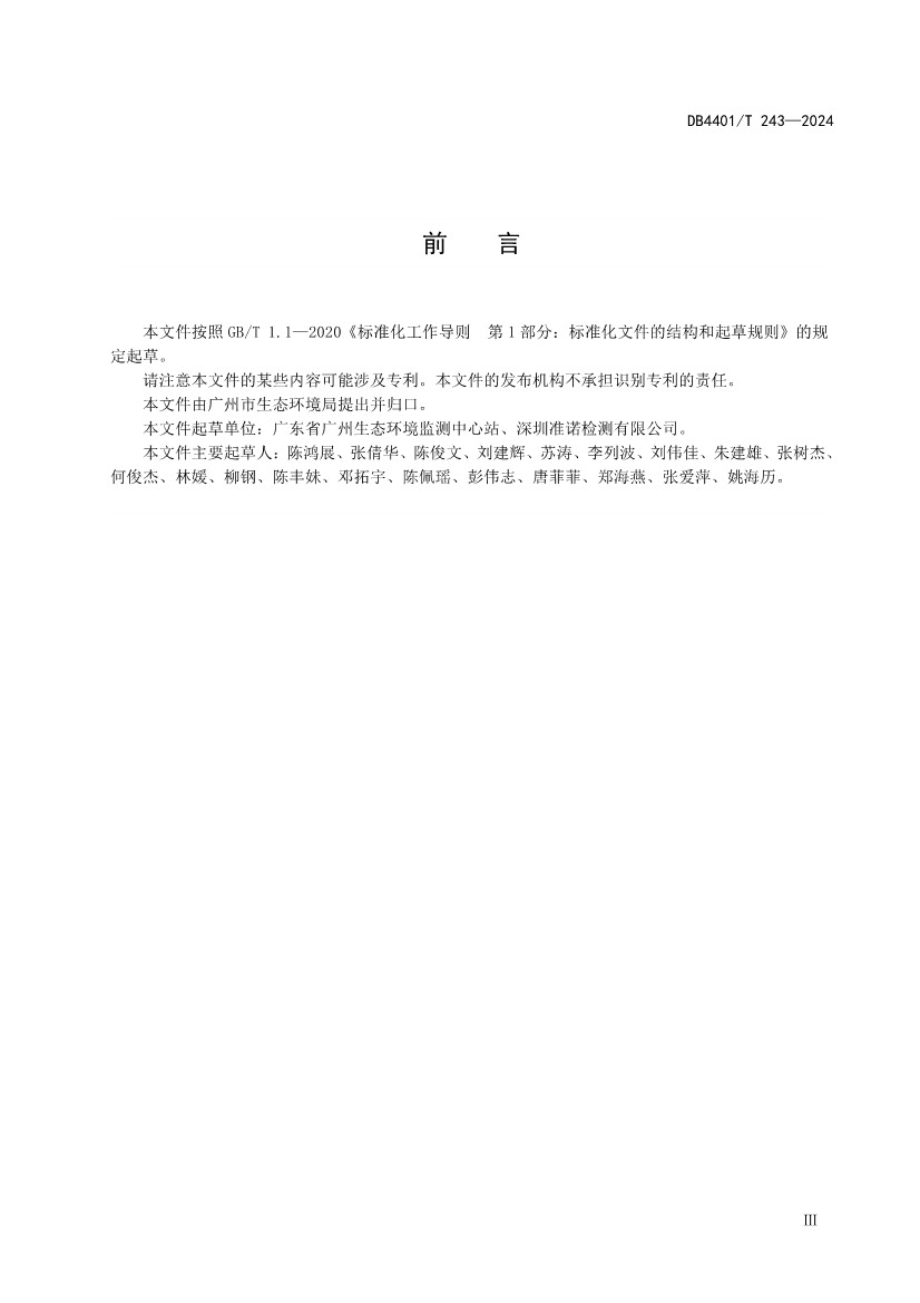广州市发布地方标准《污染源污水监测现场质量控制技术规范》！(图3)
