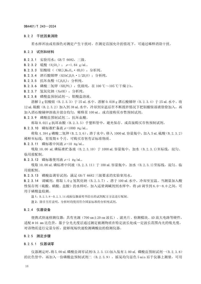 广州市发布地方标准《污染源污水监测现场质量控制技术规范》！(图14)