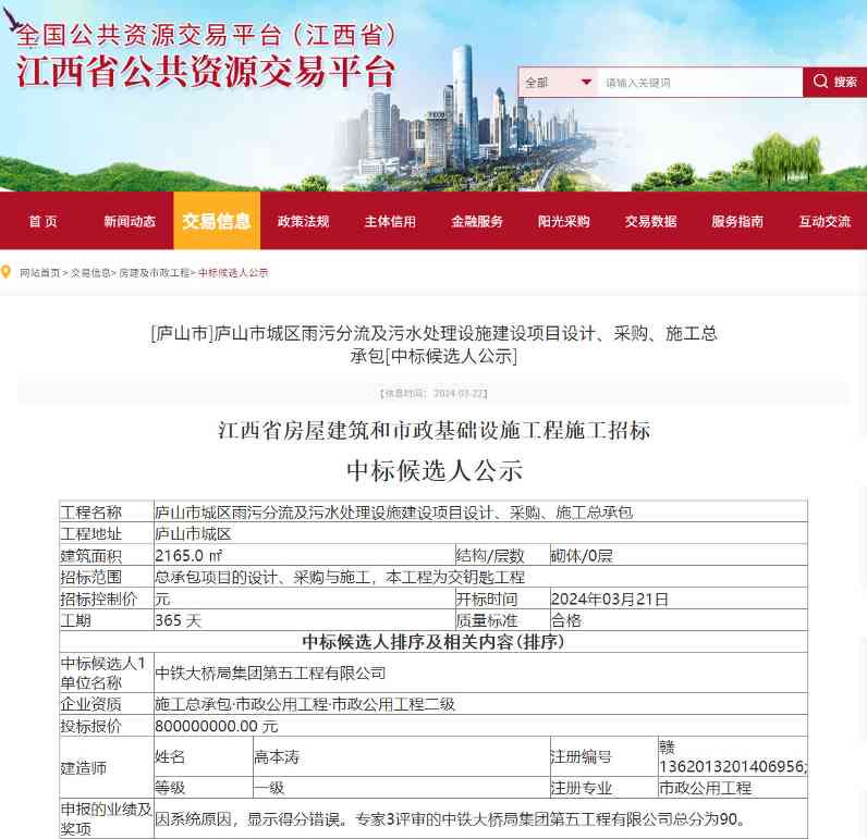 报价8亿！中铁大桥局五公司预中标庐山市城区雨污分流及污水处理设施建设项目设计、采购、施工总承包！