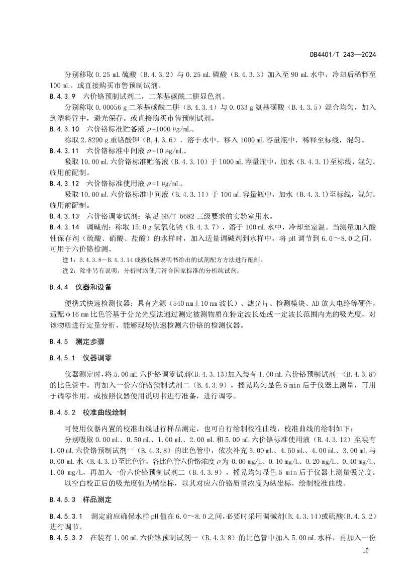 广州市发布地方标准《污染源污水监测现场质量控制技术规范》！(图19)