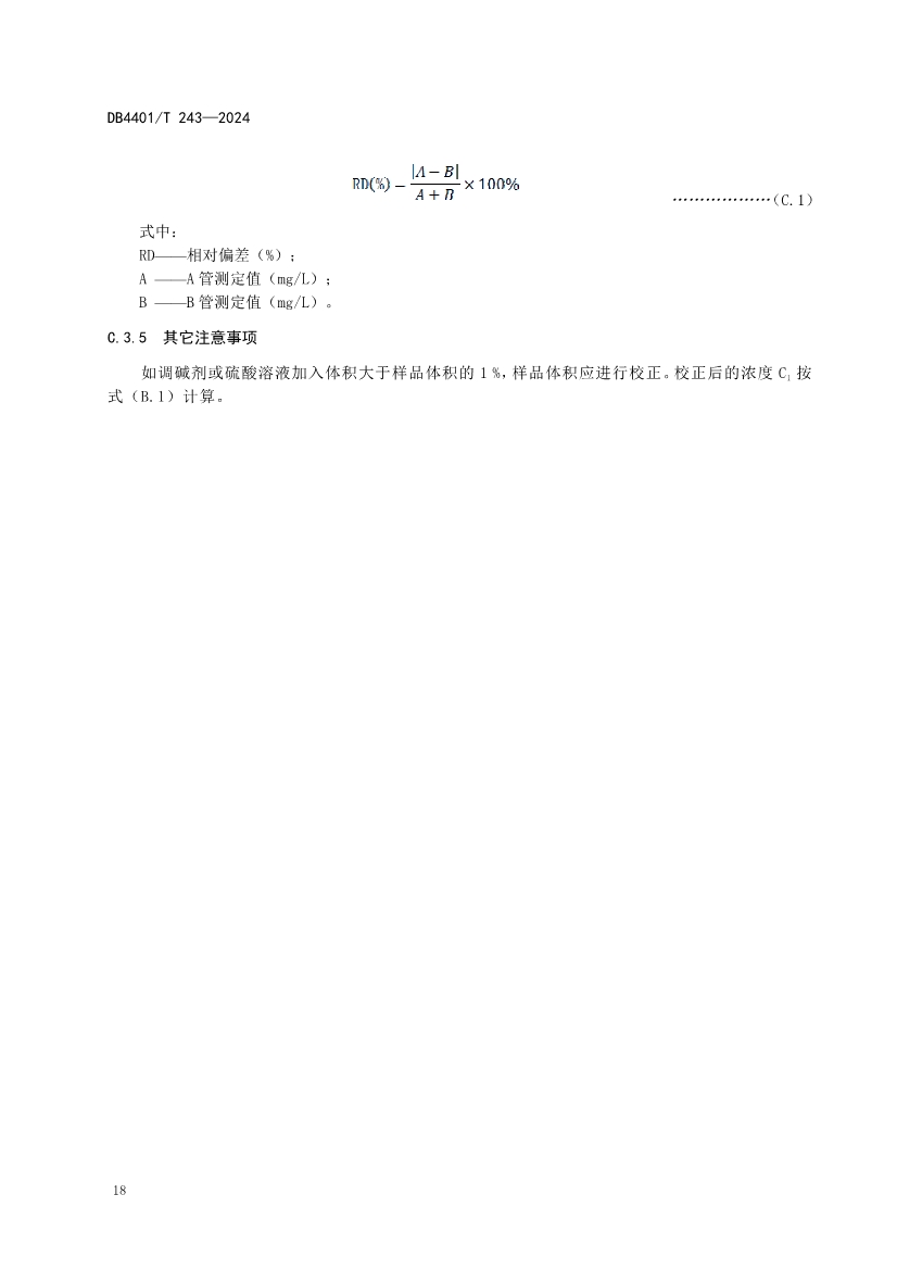 广州市发布地方标准《污染源污水监测现场质量控制技术规范》！(图22)