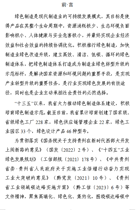 贵州关于组织申报2024年度贵州省绿色制造名单的通知(图3)