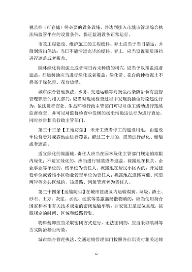 呼和浩特市大气污染防治条例（修正草案）（征求意见稿）(图13)