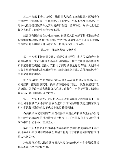 呼和浩特市大气污染防治条例（修正草案）（征求意见稿）(图15)