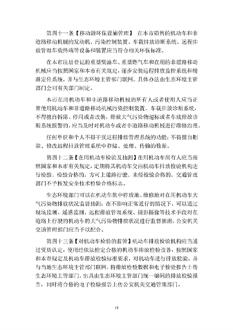 呼和浩特市大气污染防治条例（修正草案）（征求意见稿）(图16)