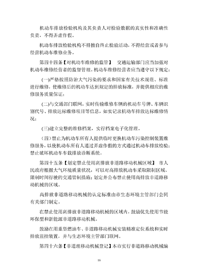呼和浩特市大气污染防治条例（修正草案）（征求意见稿）(图17)