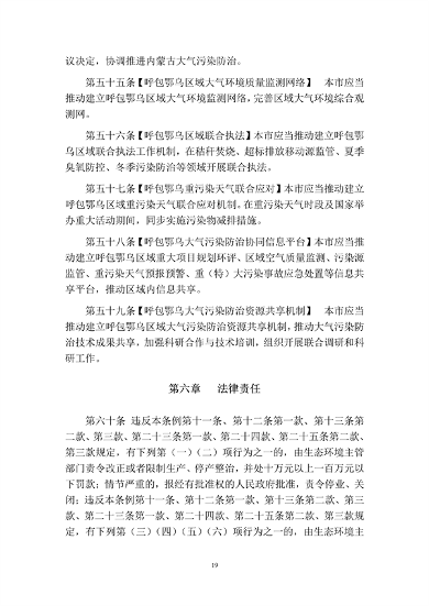 呼和浩特市大气污染防治条例（修正草案）（征求意见稿）(图20)