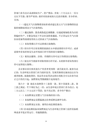 呼和浩特市大气污染防治条例（修正草案）（征求意见稿）(图21)