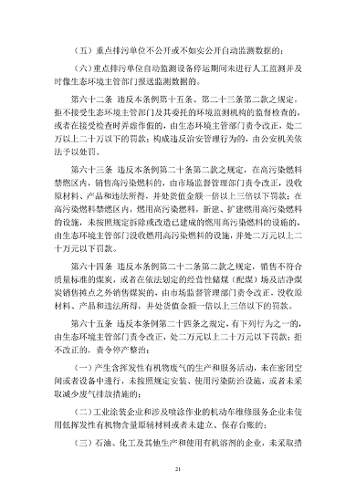 呼和浩特市大气污染防治条例（修正草案）（征求意见稿）(图22)