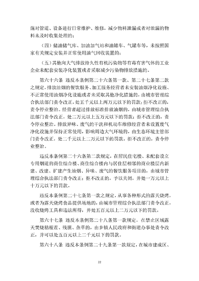 呼和浩特市大气污染防治条例（修正草案）（征求意见稿）(图23)