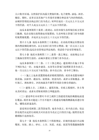 呼和浩特市大气污染防治条例（修正草案）（征求意见稿）(图24)
