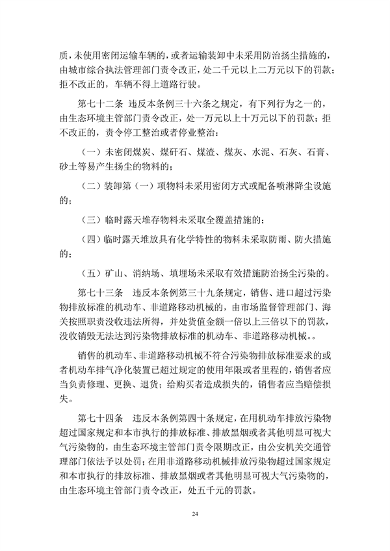 呼和浩特市大气污染防治条例（修正草案）（征求意见稿）(图25)