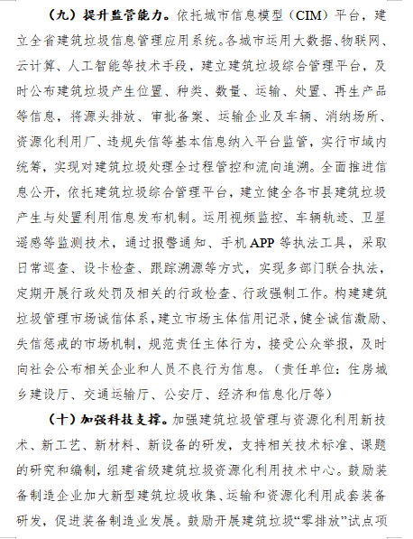 《四川省城市建筑垃圾处置及资源化利用两年行动方案（2024—2025年）（征求意见稿）》(图9)