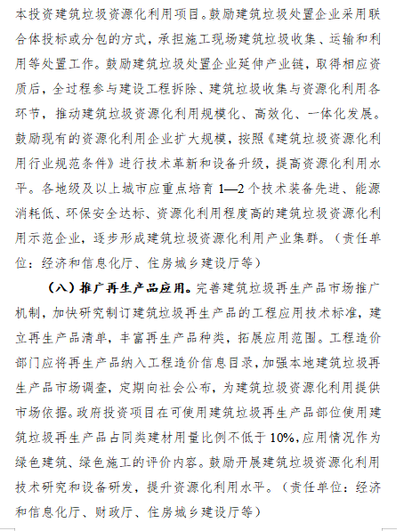《四川省城市建筑垃圾处置及资源化利用两年行动方案（2024—2025年）（征求意见稿）》(图8)
