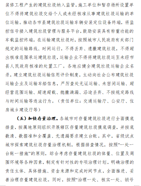《四川省城市建筑垃圾处置及资源化利用两年行动方案（2024—2025年）（征求意见稿）》(图6)