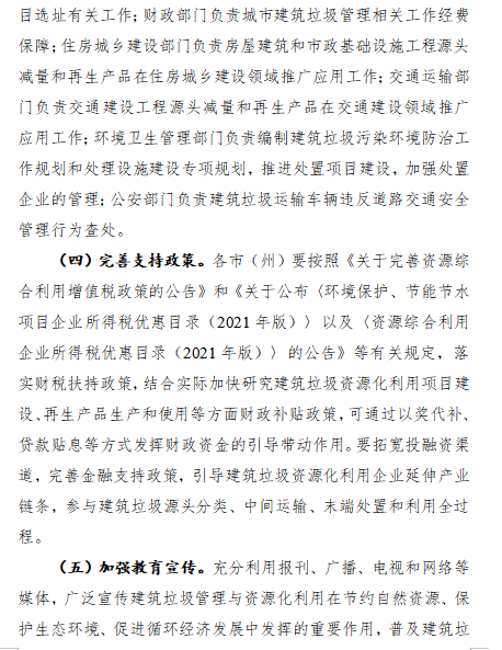 《四川省城市建筑垃圾处置及资源化利用两年行动方案（2024—2025年）（征求意见稿）》(图12)