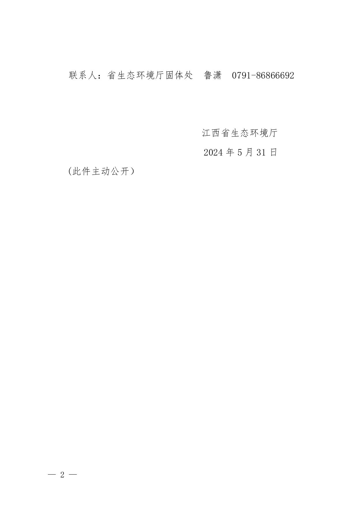 江西印发《江西省“无废细胞”建设指南（试行）》(图2)