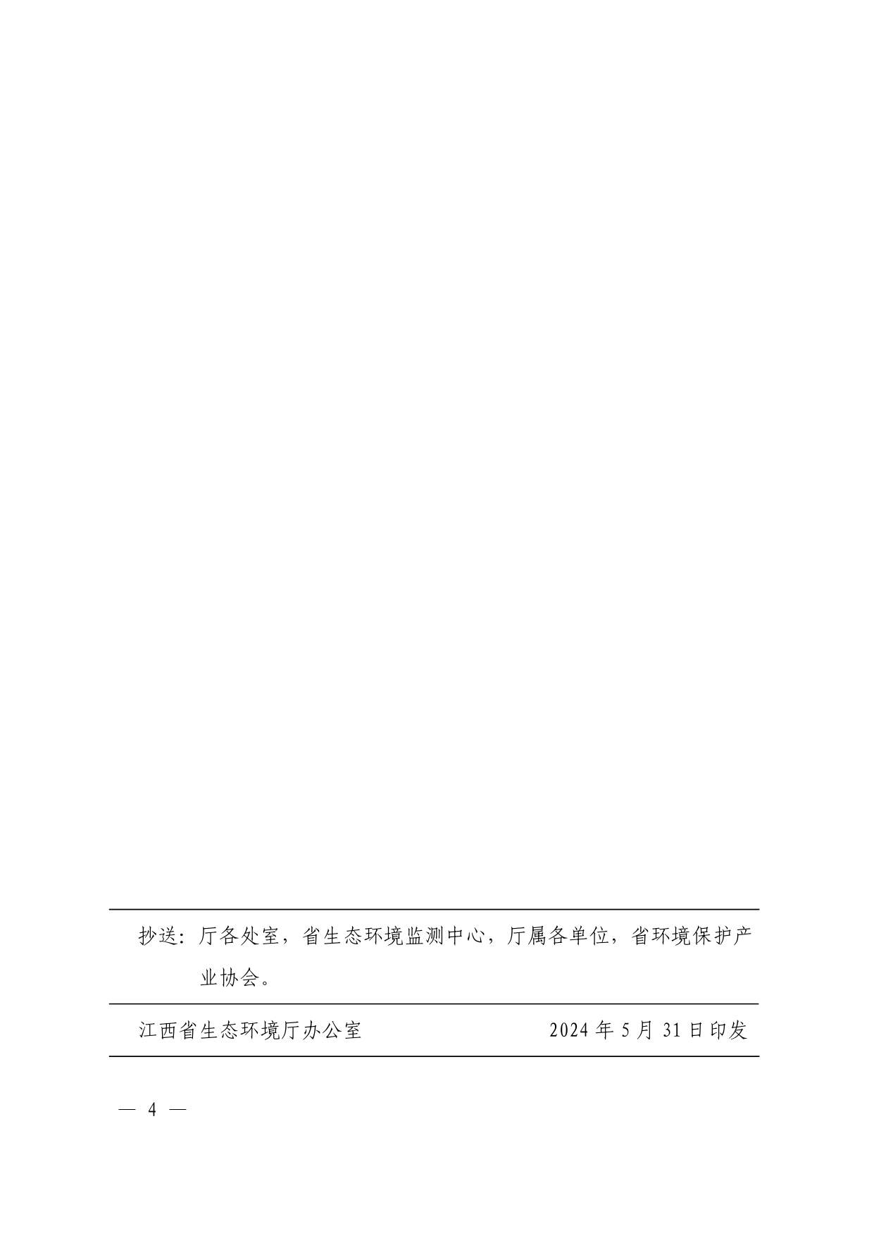 江西印发《加强社会生态环境监测机构监督管理的若干举措》(图5)