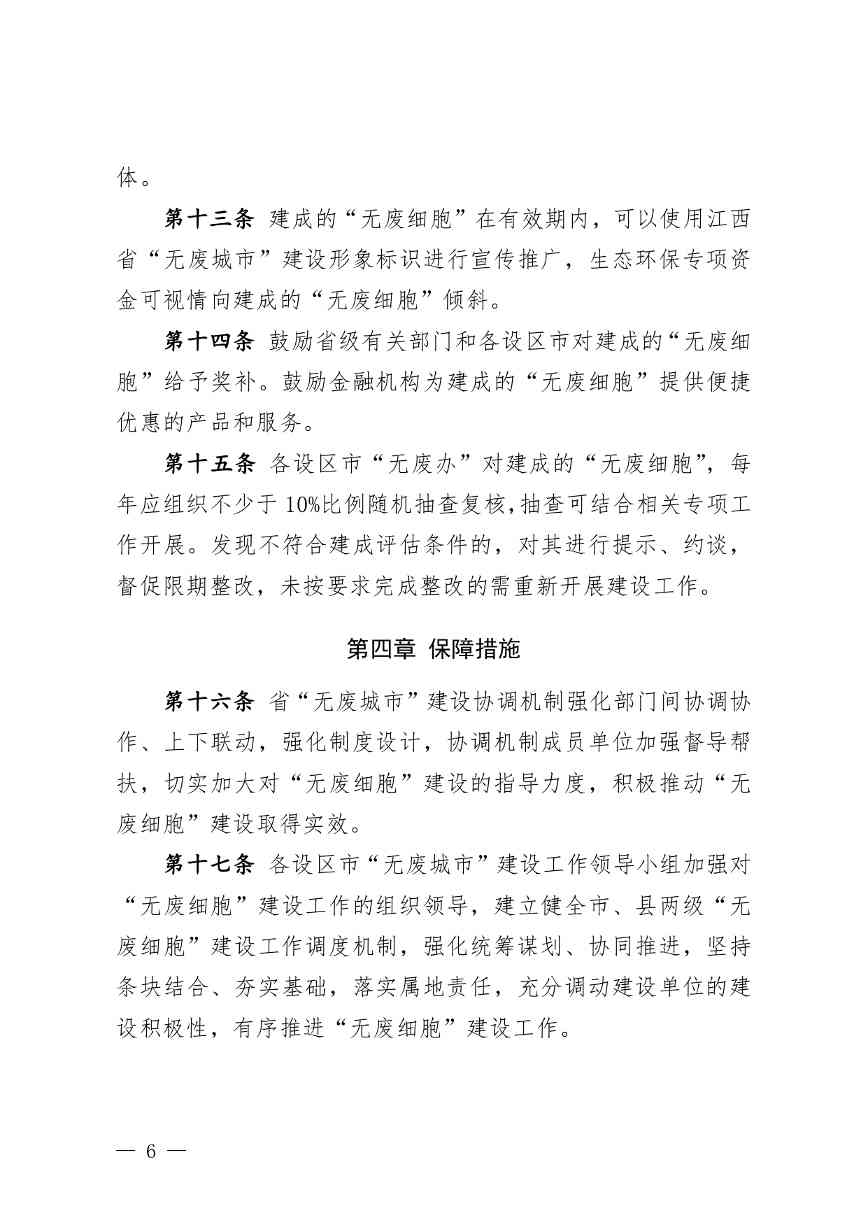 江西印发《江西省“无废细胞”建设指南（试行）》(图7)