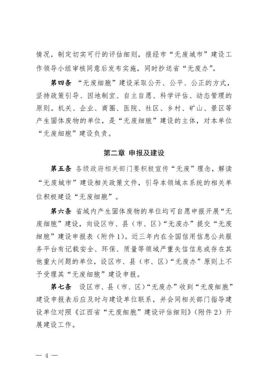 江西印发《江西省“无废细胞”建设指南（试行）》(图4)
