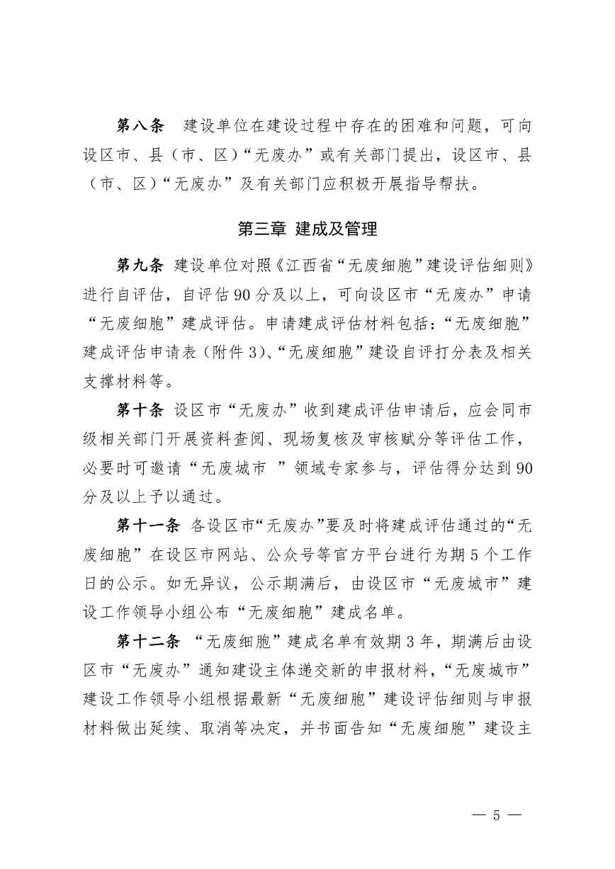 江西印发《江西省“无废细胞”建设指南（试行）》(图6)