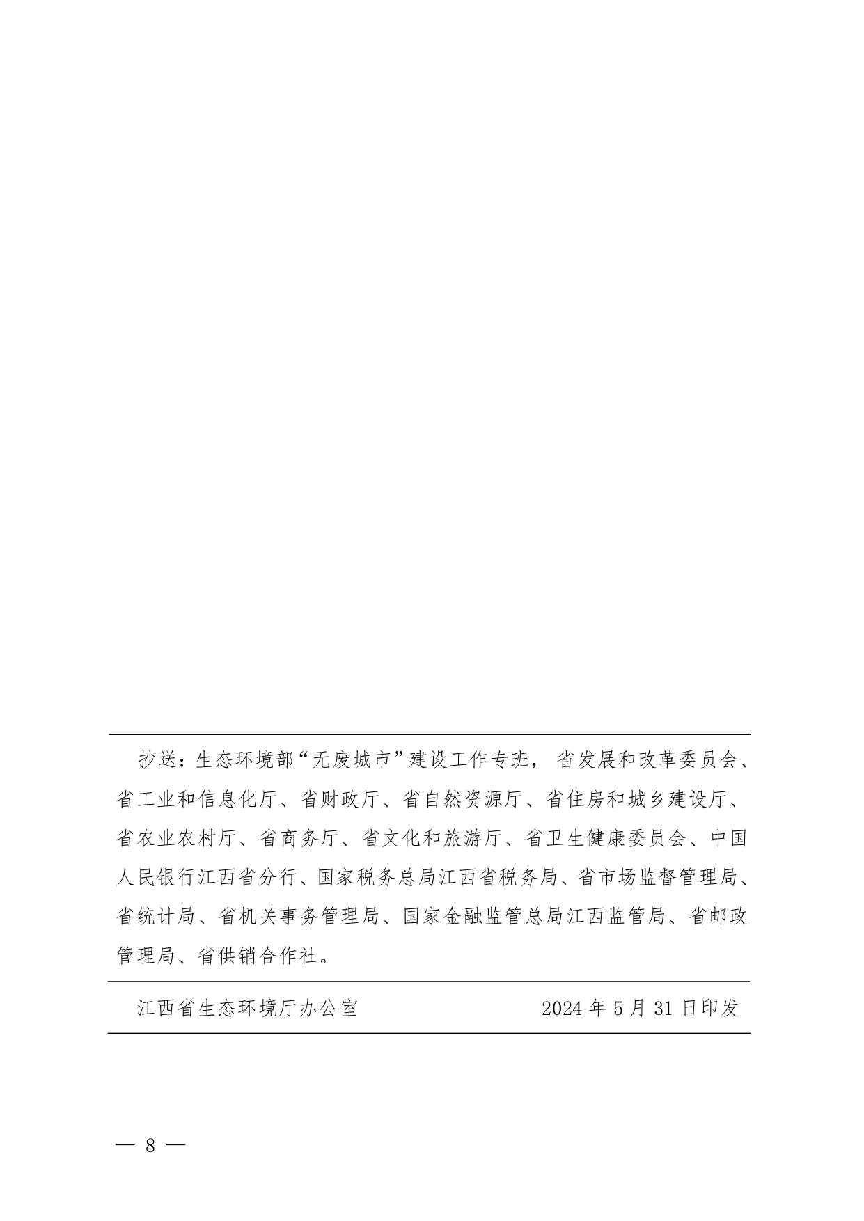江西印发《江西省“无废细胞”建设指南（试行）》(图9)