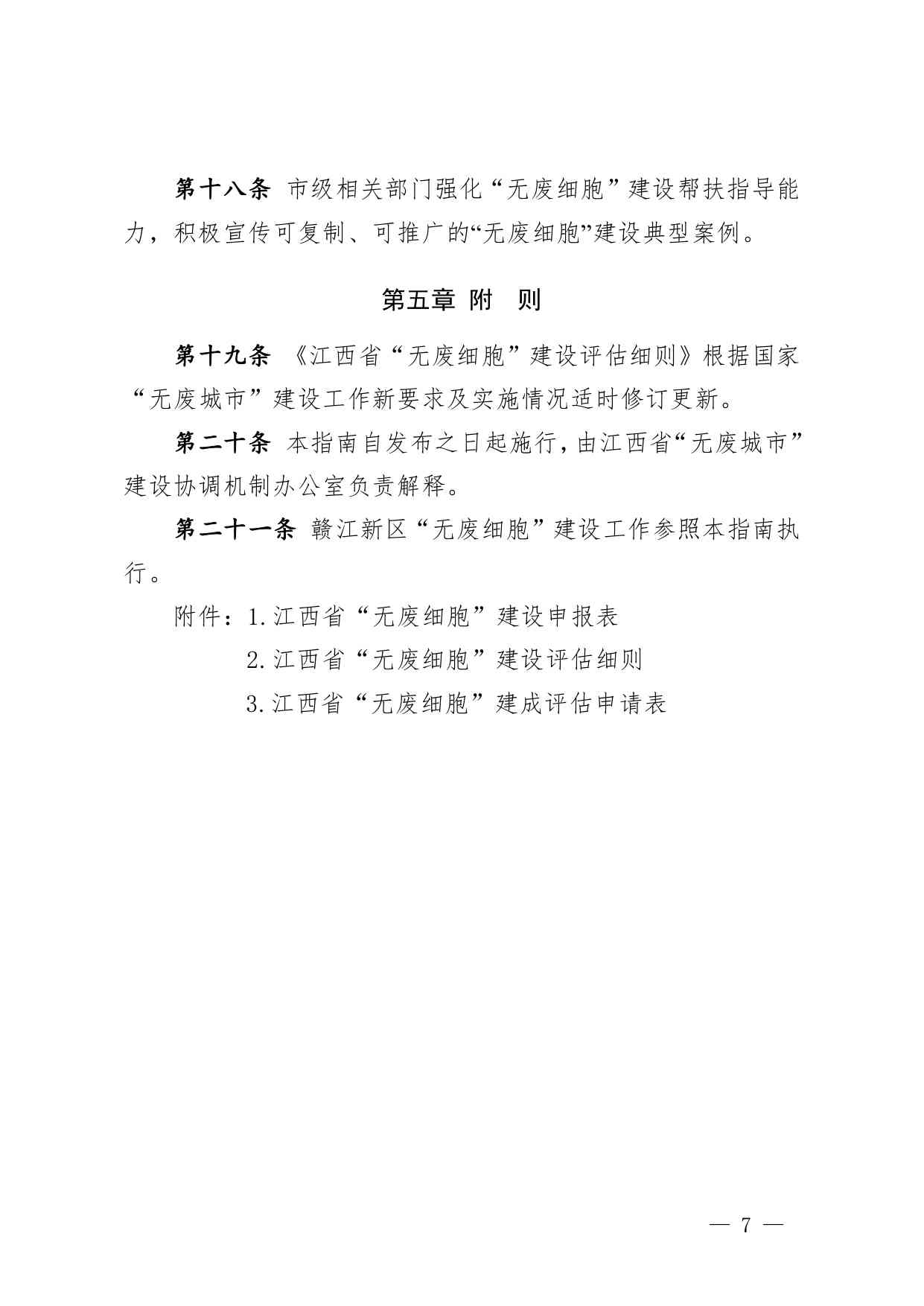 江西印发《江西省“无废细胞”建设指南（试行）》(图8)