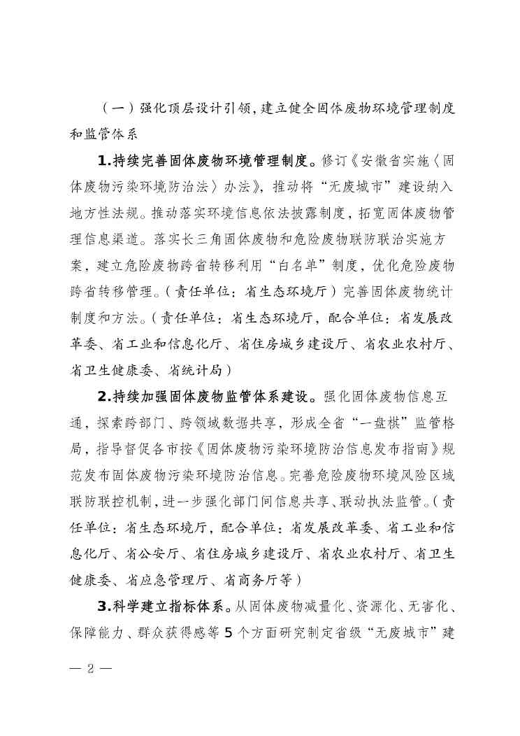《安徽省“无废城市”建设行动方案（征求意见稿）》发布！(图2)