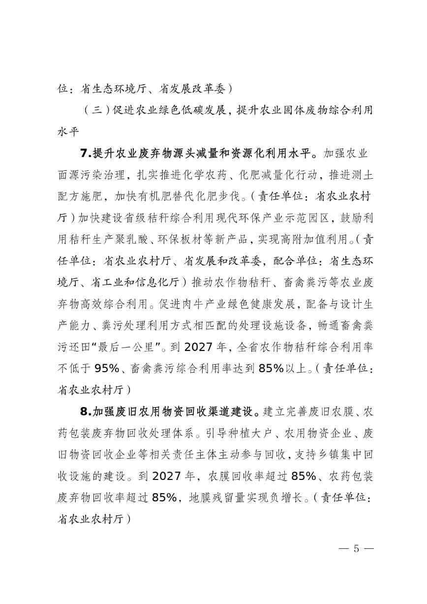 《安徽省“无废城市”建设行动方案（征求意见稿）》发布！(图5)