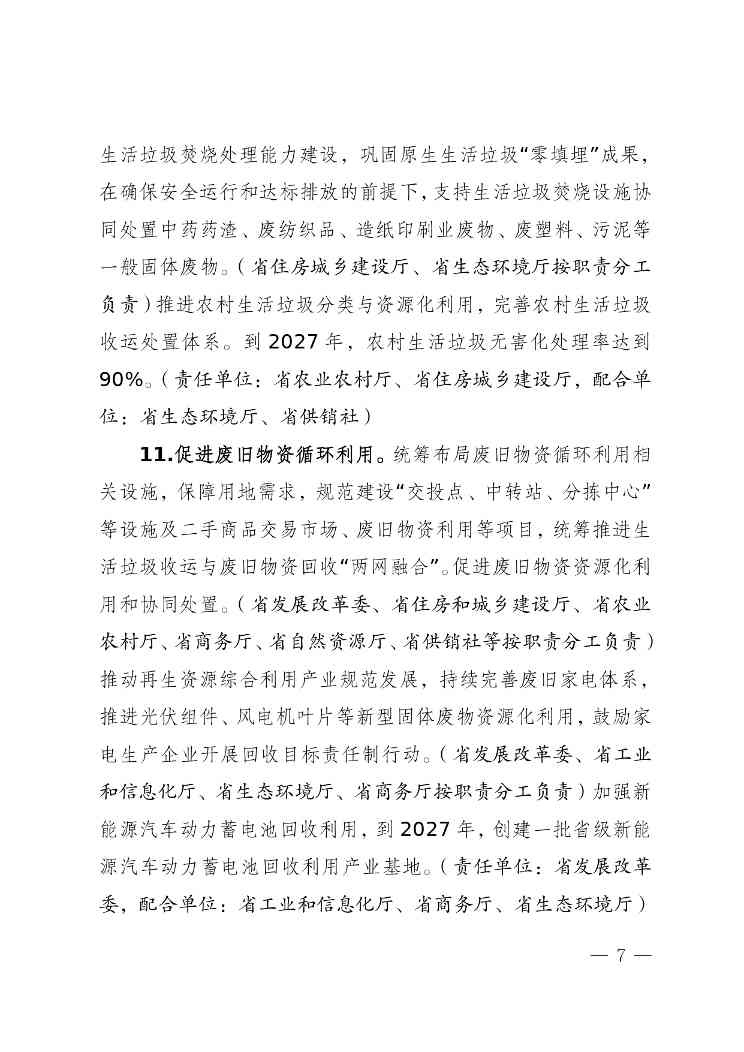 《安徽省“无废城市”建设行动方案（征求意见稿）》发布！(图7)