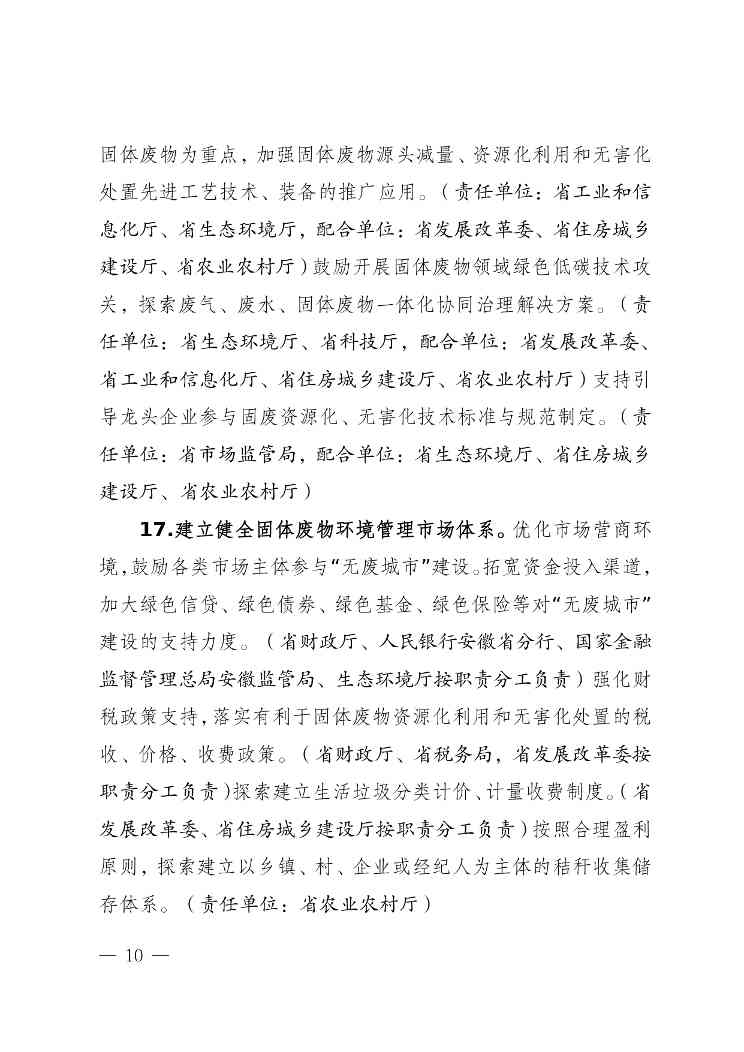 《安徽省“无废城市”建设行动方案（征求意见稿）》发布！(图11)