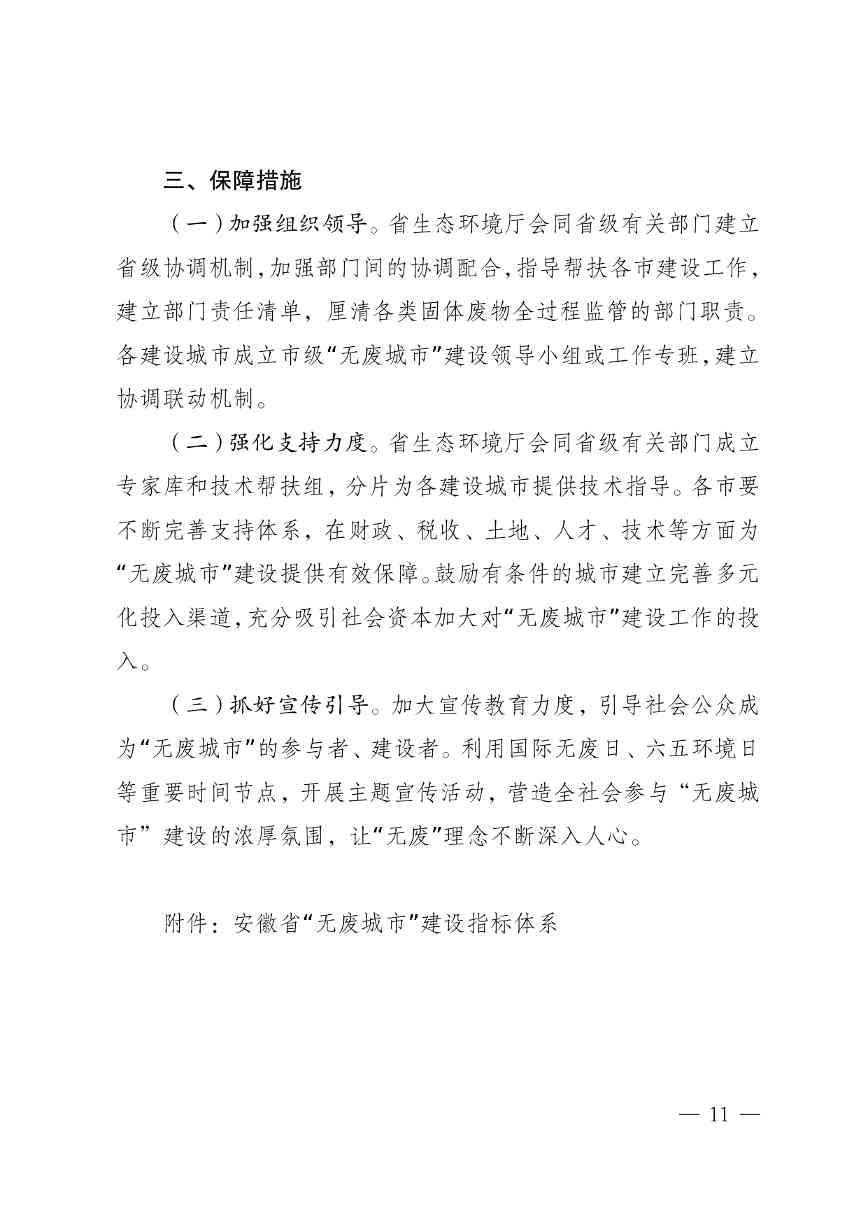 《安徽省“无废城市”建设行动方案（征求意见稿）》发布！(图12)