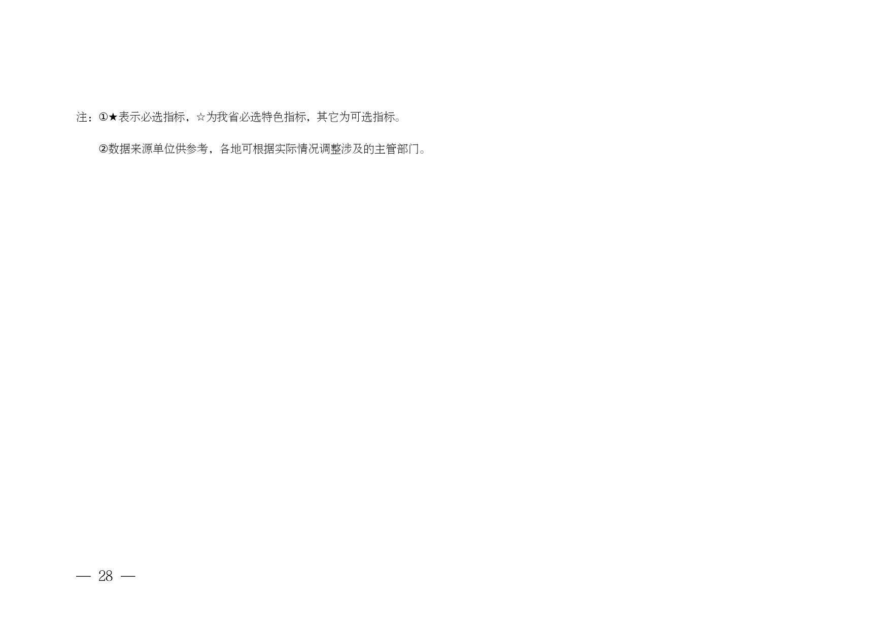 《安徽省“无废城市”建设行动方案（征求意见稿）》发布！(图29)