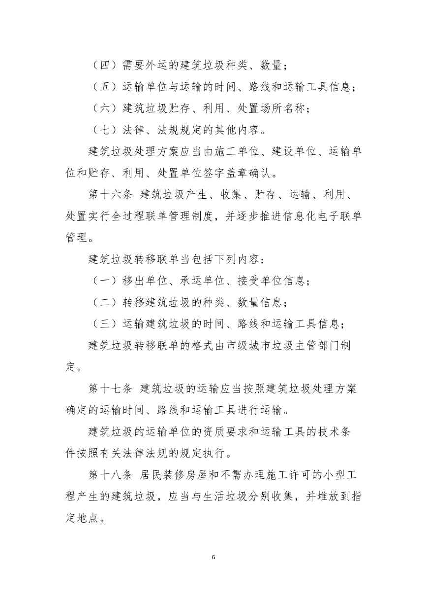 《朔州市城市垃圾管理条例（草案）（征求意见稿）》公开征求意见(图7)