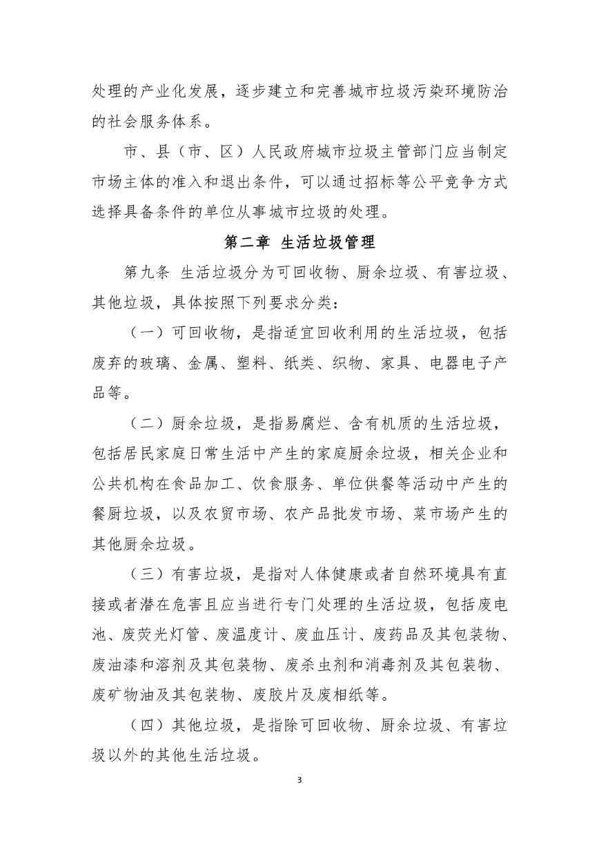 《朔州市城市垃圾管理条例（草案）（征求意见稿）》公开征求意见(图4)