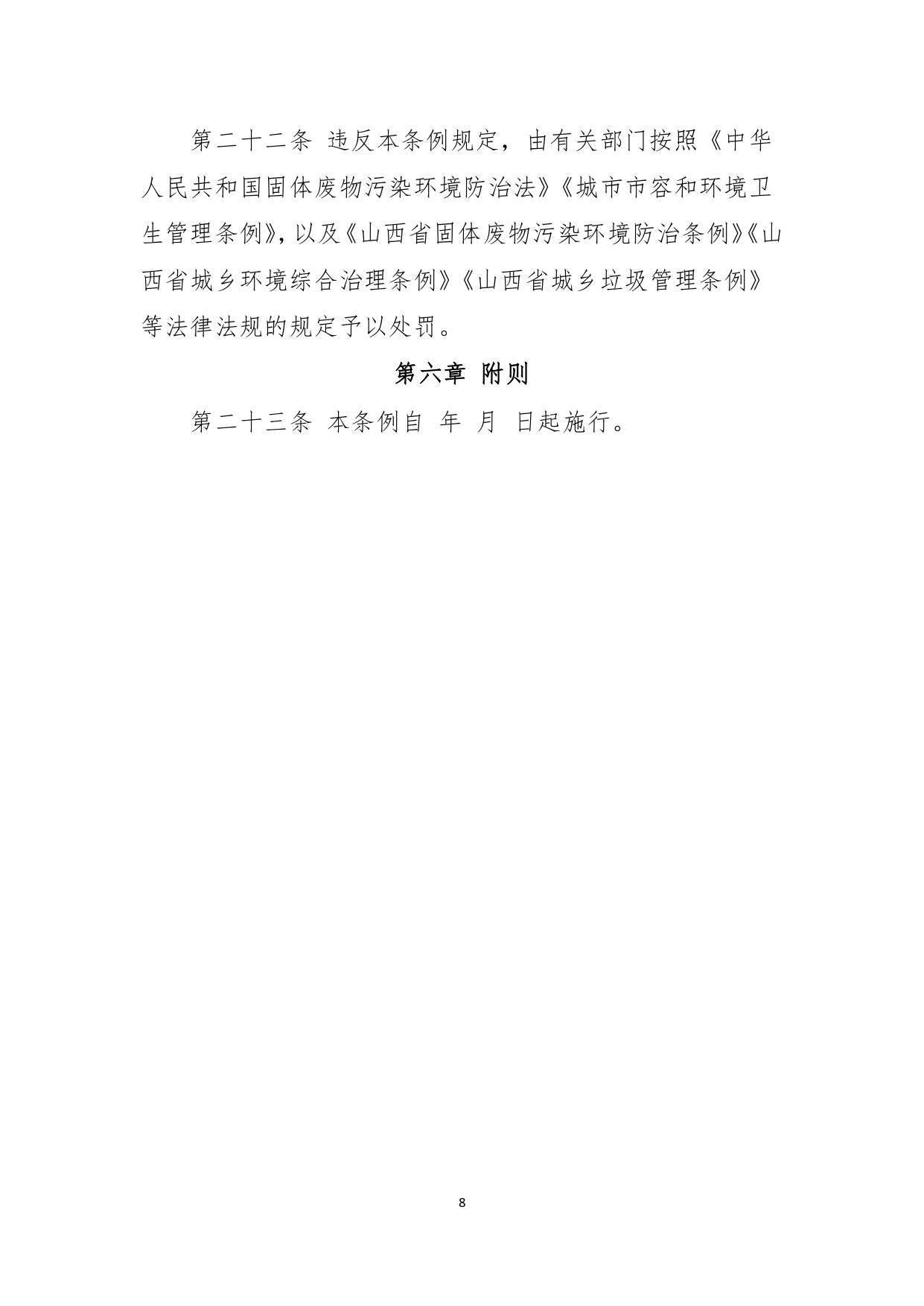 《朔州市城市垃圾管理条例（草案）（征求意见稿）》公开征求意见(图9)