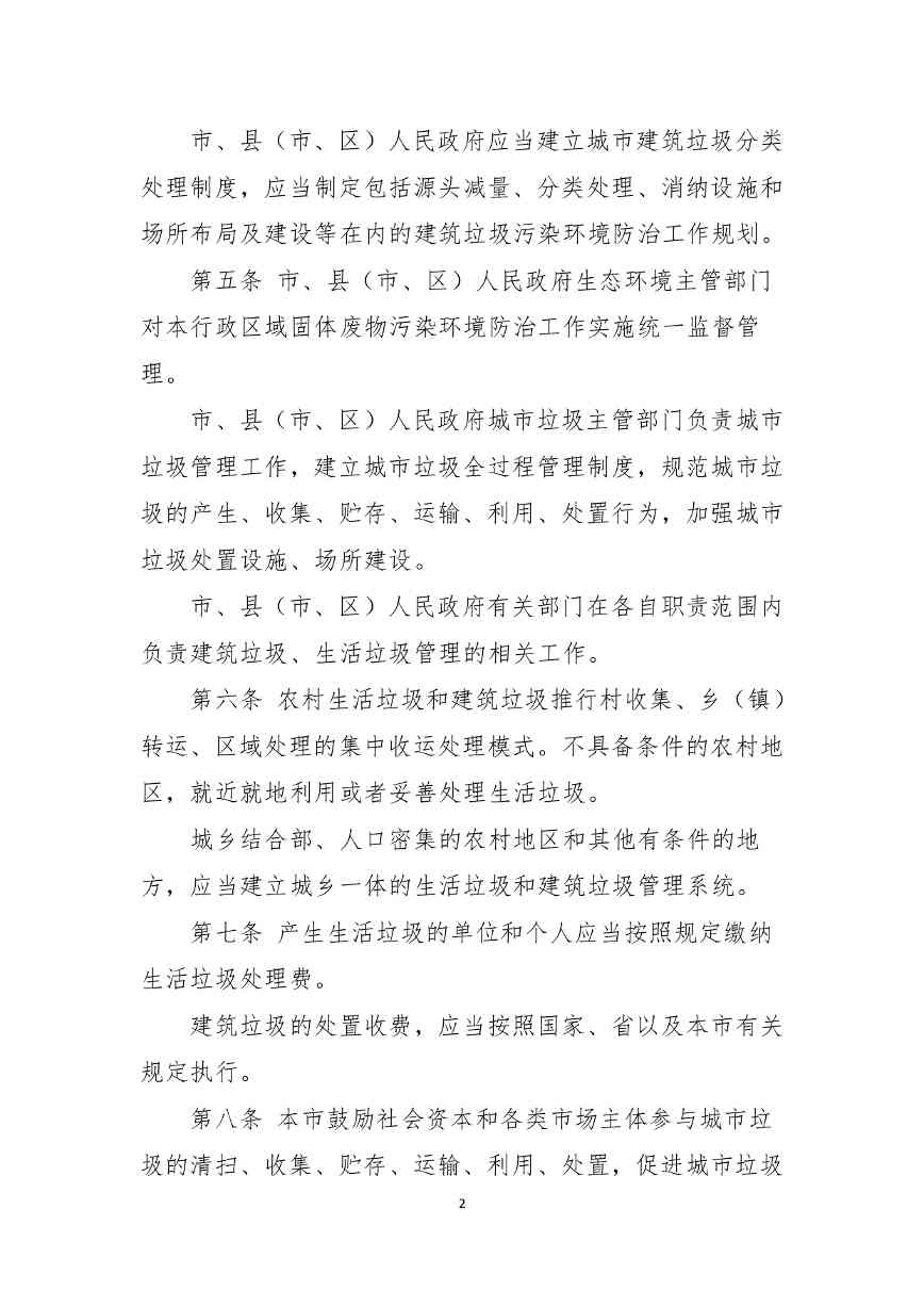 《朔州市城市垃圾管理条例（草案）（征求意见稿）》公开征求意见(图3)