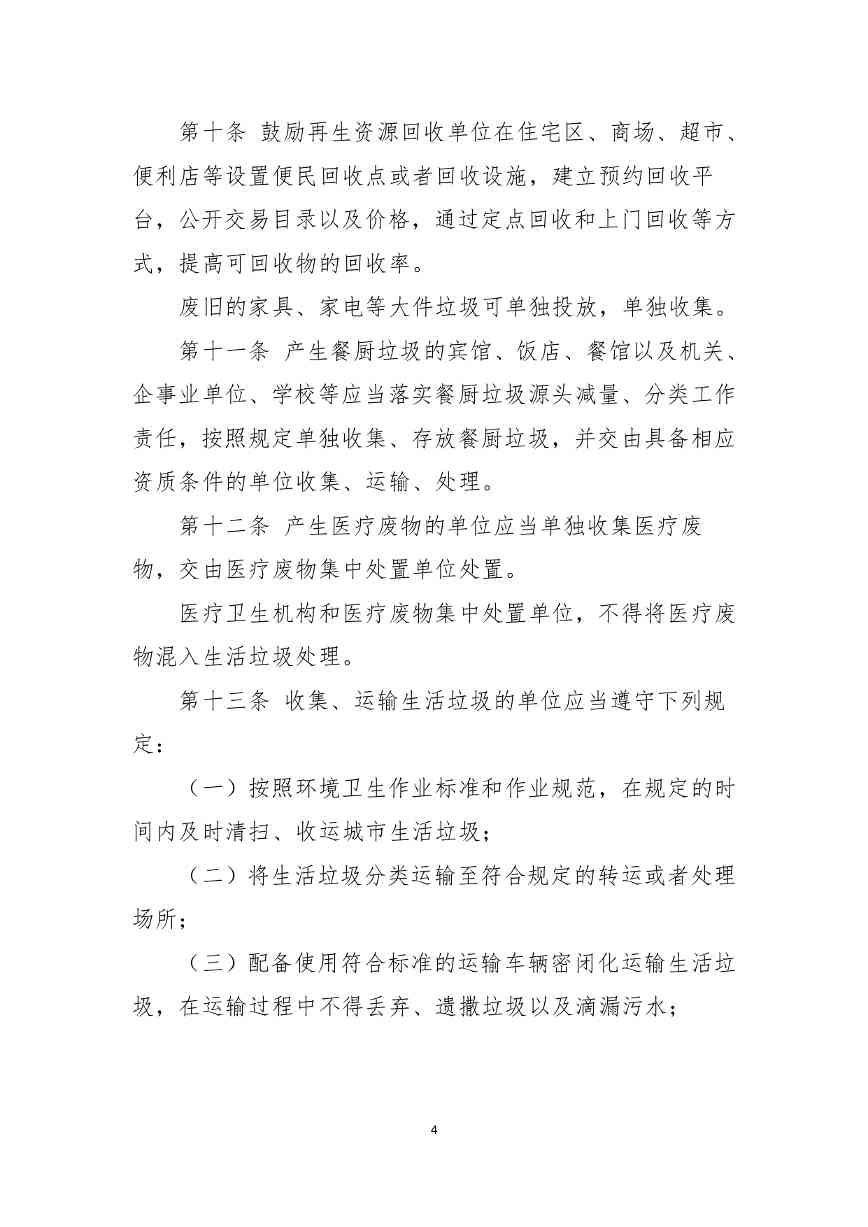 《朔州市城市垃圾管理条例（草案）（征求意见稿）》公开征求意见(图5)