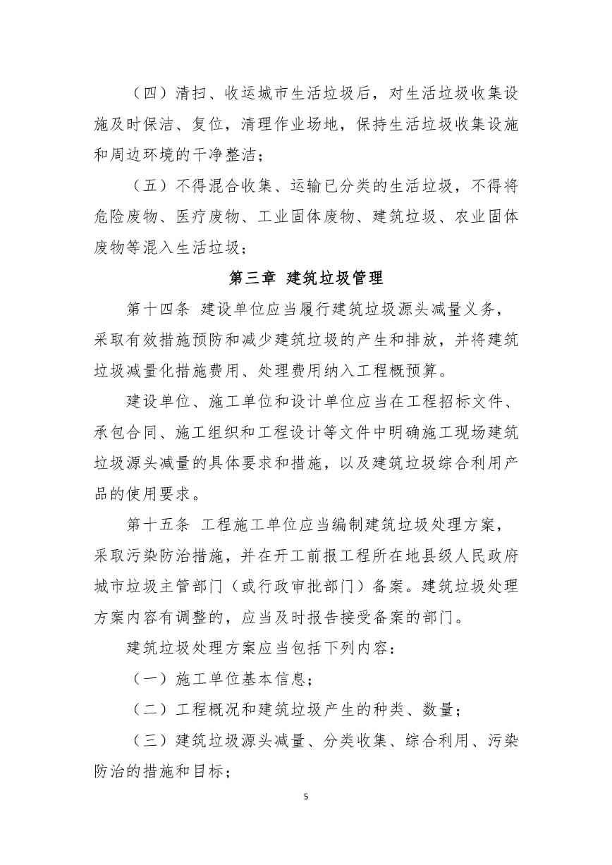 《朔州市城市垃圾管理条例（草案）（征求意见稿）》公开征求意见(图6)